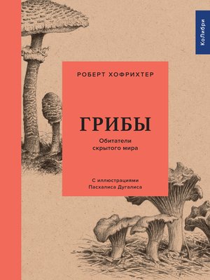 cover image of Грибы